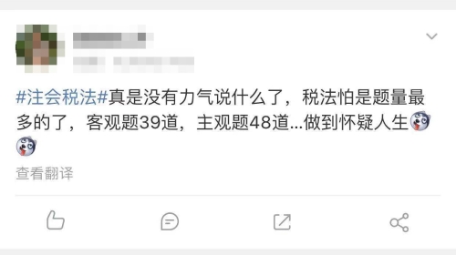 果然 稅法才是真愛！考生表示：我是飄了？還是中注協(xié)爸爸善良了？