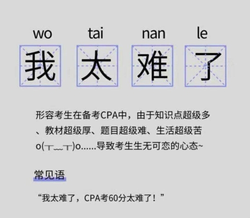 果然 稅法才是真愛！考生表示：我是飄了？還是中注協(xié)爸爸善良了？