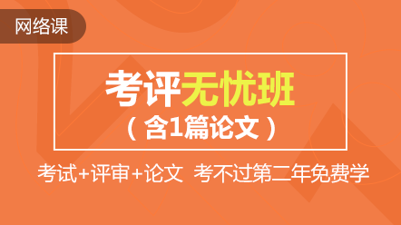 【來算個(gè)賬！】2020年高會新征程 這么購課省千元！