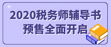 2020書籍預(yù)售