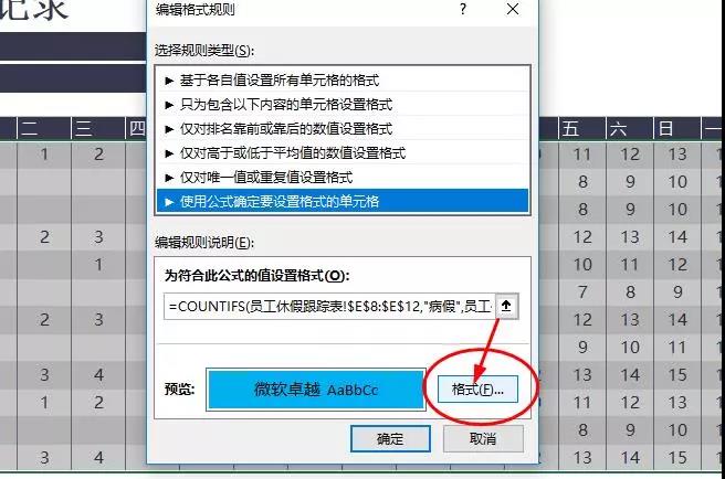 這個超帥氣的員工考勤表，是怎么用Excel做出來的？