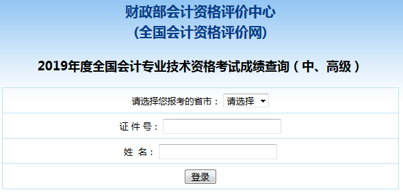 2020年中級(jí)會(huì)計(jì)職稱考試成績(jī)公布后 你知道在哪查分嗎？