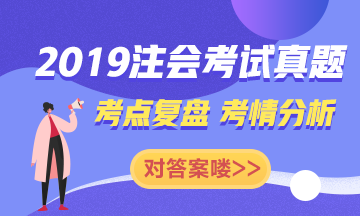 回顧2019~展望2020 備考注會(huì)網(wǎng)校老師與你一路同行