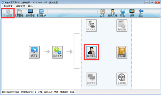 如何設(shè)置客戶(hù)編碼和商品編碼？（附操作圖）