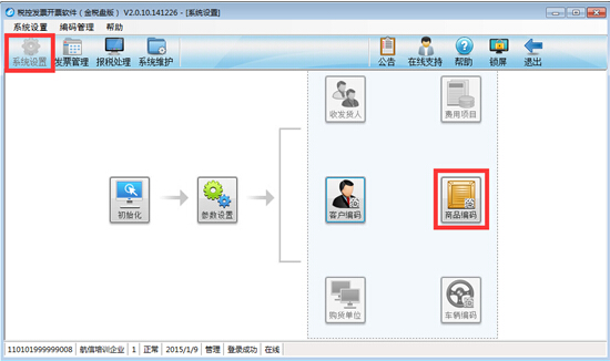 如何設(shè)置客戶(hù)編碼和商品編碼？（附操作圖）