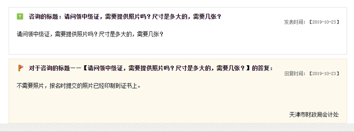 關(guān)于中級會計職稱證書領(lǐng)取，天津財政局這樣說