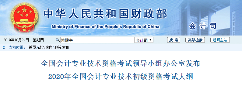 2020年全國(guó)會(huì)計(jì)專(zhuān)業(yè)技術(shù)初級(jí)資格考試大綱公布了！