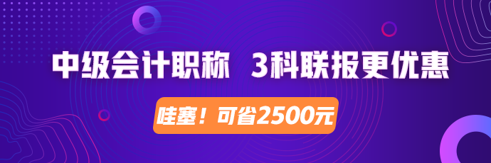 現(xiàn)在就開始備考2020年中級會計考試早了嗎？