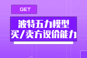 CMA考點：波特五力模型—買_賣方議價能力