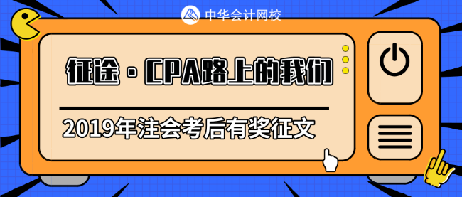 43歲在職考生×第一次考CPA 能碰撞出怎樣的火花？