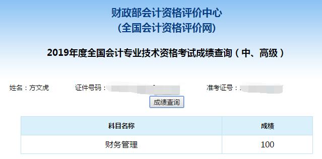 喜報：網(wǎng)校中級會計職稱百分學員不斷涌現(xiàn)！更多席位等你來