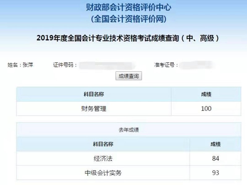 喜報：網(wǎng)校中級會計職稱百分學員不斷涌現(xiàn)！更多席位等你來