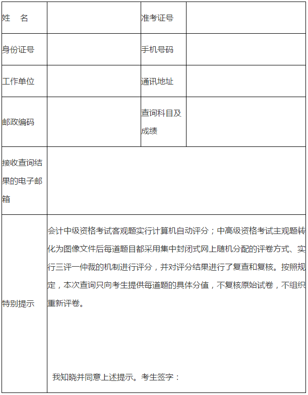 廣西2019年高會成績復(fù)核及報考資格審核通知