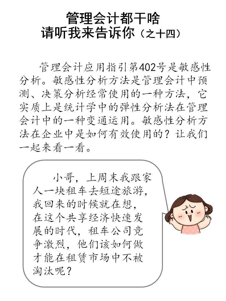 什么是敏感性分析？敏感性分析方法如何在企業(yè)中運(yùn)用？（漫畫連載十三）