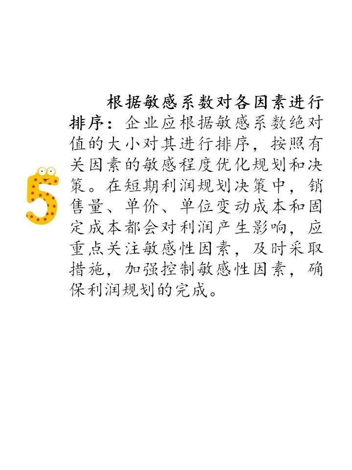 什么是敏感性分析？敏感性分析方法如何在企業(yè)中運(yùn)用？（漫畫連載十三）