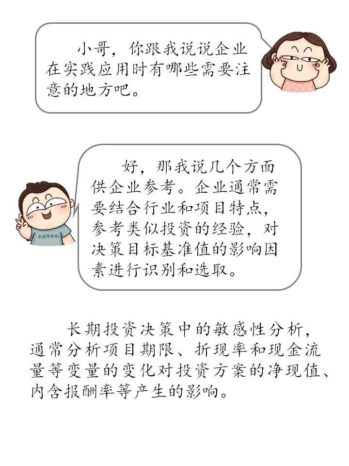 什么是敏感性分析？敏感性分析方法如何在企業(yè)中運(yùn)用？（漫畫連載十三）