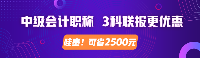 中級會計考試一次得滿分！學霸是有什么學習秘訣嗎？