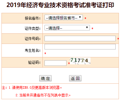 河北經(jīng)濟(jì)師準(zhǔn)考證打印