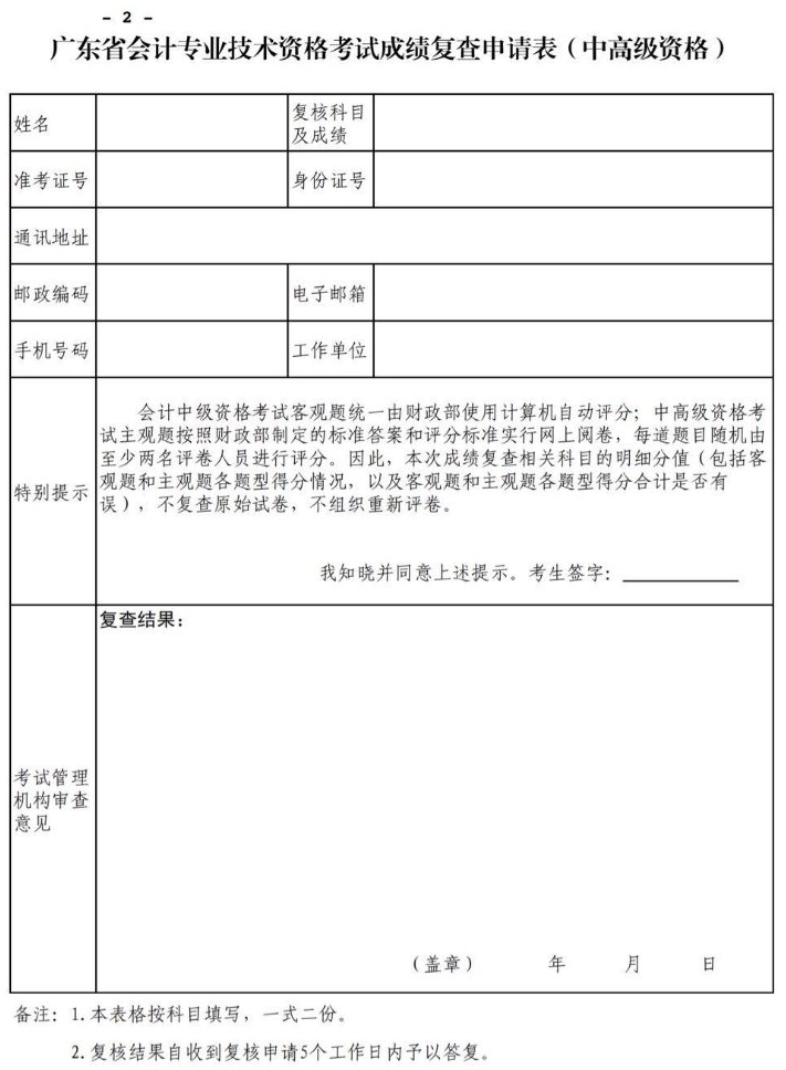 廣東2019年中級會(huì)計(jì)考試成績復(fù)核