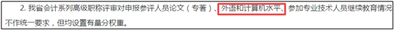 聽說報考高級會計師需要職稱英語和計算機證書？