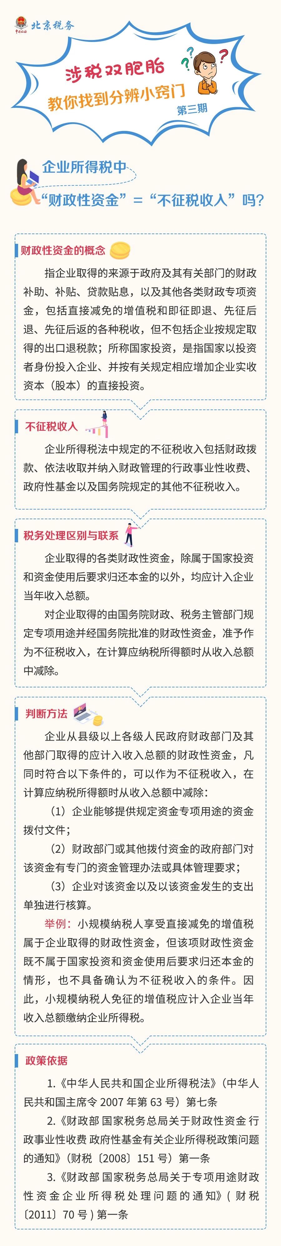 企業(yè)所得稅中“財(cái)政性資金”=“不征稅收入”嗎？