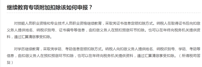 中級會計職稱證書怎么進行個人所得稅抵扣？