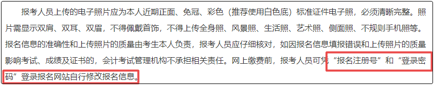 注意！初級會計報名繳費后  將不能修改信息！