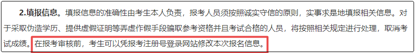 注意！初級會計報名繳費后  將不能修改信息！