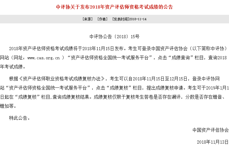 2018成績查詢公告