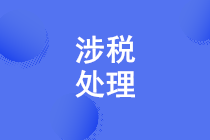 正保會(huì)計(jì)網(wǎng)校