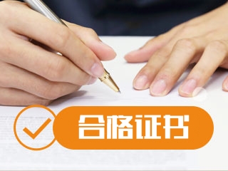 2019注會合格證書什么時候領(lǐng)取？