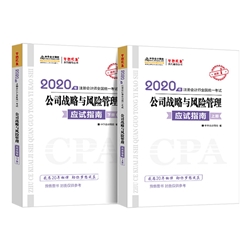 震驚！2020年注會《戰(zhàn)略》備考已經(jīng)開始了？！