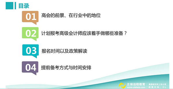 到底要不要報考2020高會 賈國軍老師為大家做視頻指導(dǎo)啦！