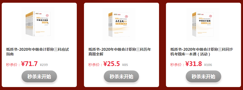 拼手速的時(shí)候到了！看直播“秒殺”中級(jí)會(huì)計(jì)好課好書好題庫！