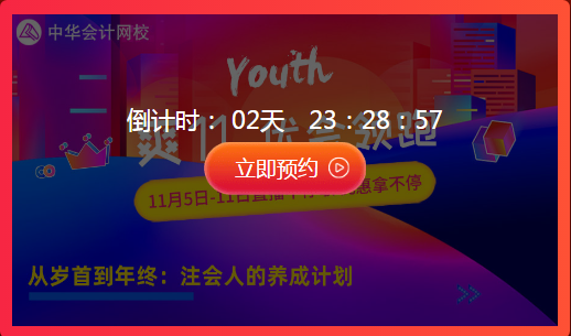 注會(huì)預(yù)約