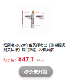 驚喜不斷！看稅務(wù)師考前直播   搶正價(jià)課程和圖書(shū)