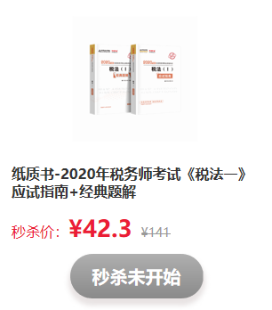 驚喜不斷！看稅務(wù)師考前直播   搶正價(jià)課程和圖書(shū)