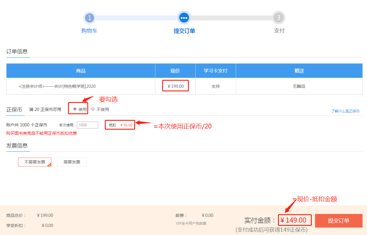 “爽”11用正保幣 讓你一省再省