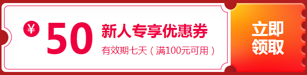 50元優(yōu)惠券