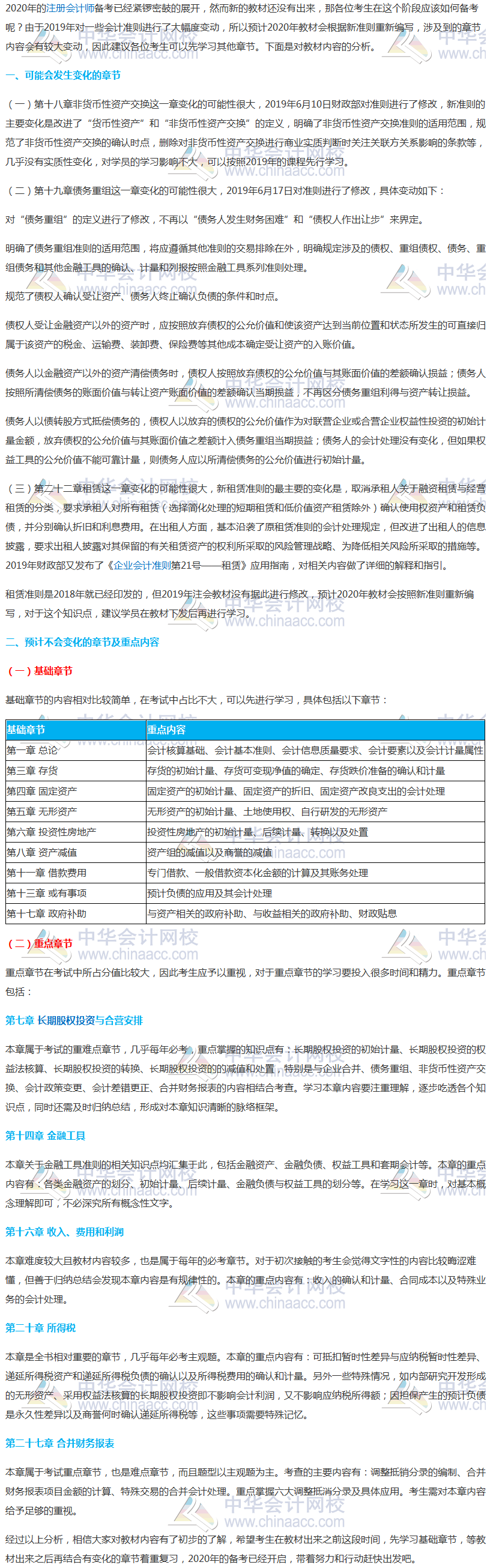 注會(huì)《會(huì)計(jì)》如何結(jié)合2019年的教材提前學(xué)習(xí)