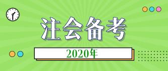 cpa每年什么時(shí)候考試？