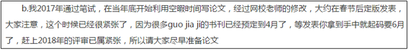 2020高會(huì)備考及論文、評(píng)審時(shí)間該如何安排？