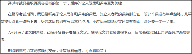 2020高會(huì)備考及論文、評(píng)審時(shí)間該如何安排？