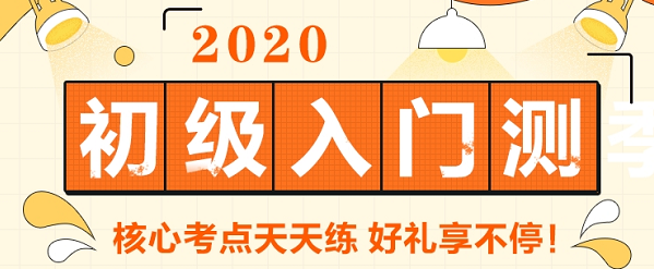 2020初級會計報名在哪里打印報名信息表？