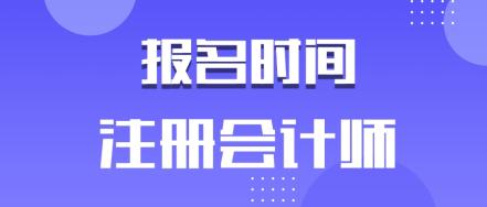 快來了解2020年安徽合肥cpa報名時間！