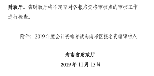 海南三亞2019年高級會計(jì)師考試合格標(biāo)準(zhǔn)通知