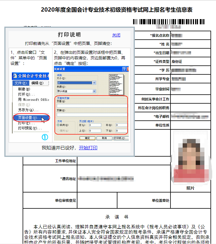 2020初級會計報名在哪里打印報名信息表？