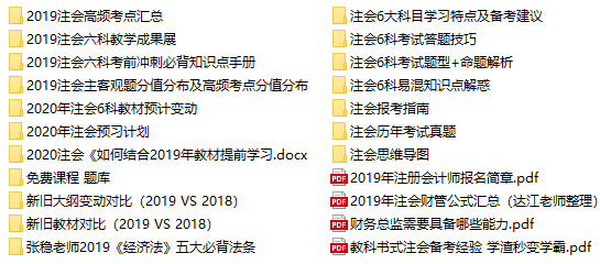 注會學(xué)習(xí)資料下載