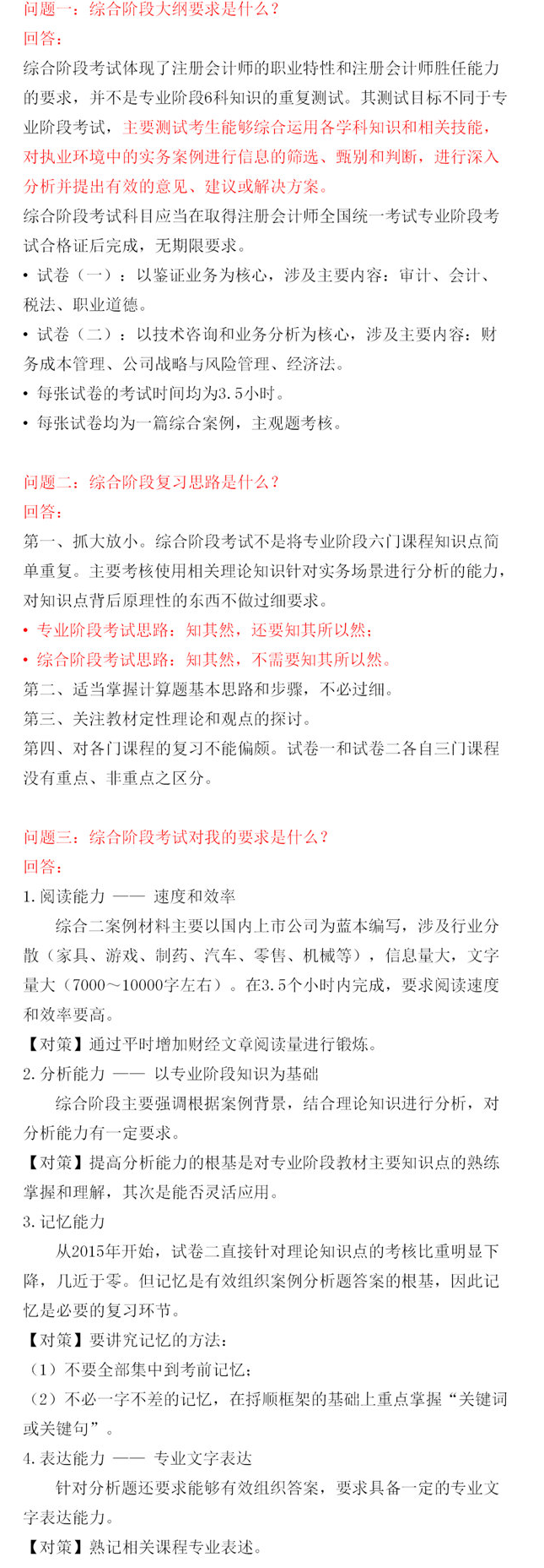 2020年注會綜合階段如何學(xué)習(xí)？