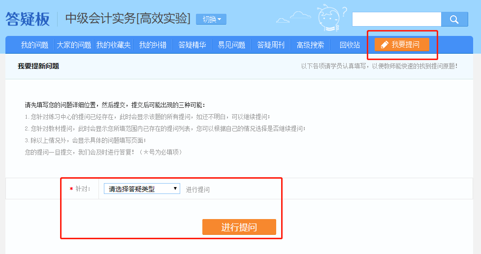 有問題？來找它！2020年中級(jí)會(huì)計(jì)職稱答疑板使用攻略